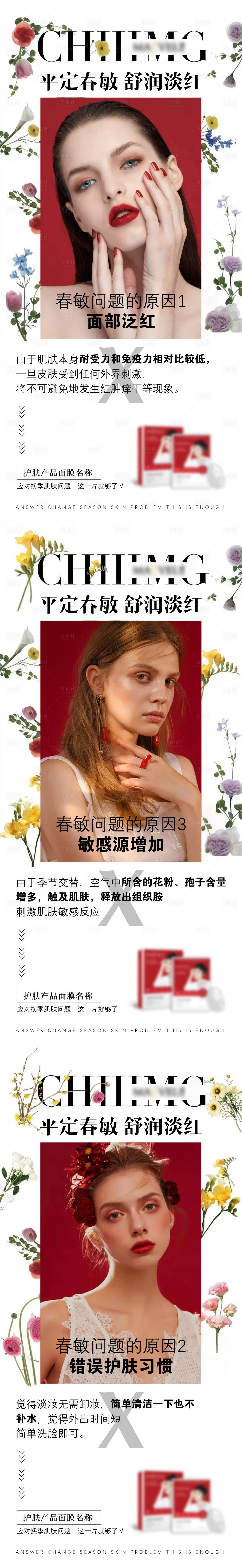 源文件下載【紅色醫美春敏小知識海報】編號：33190006313362971