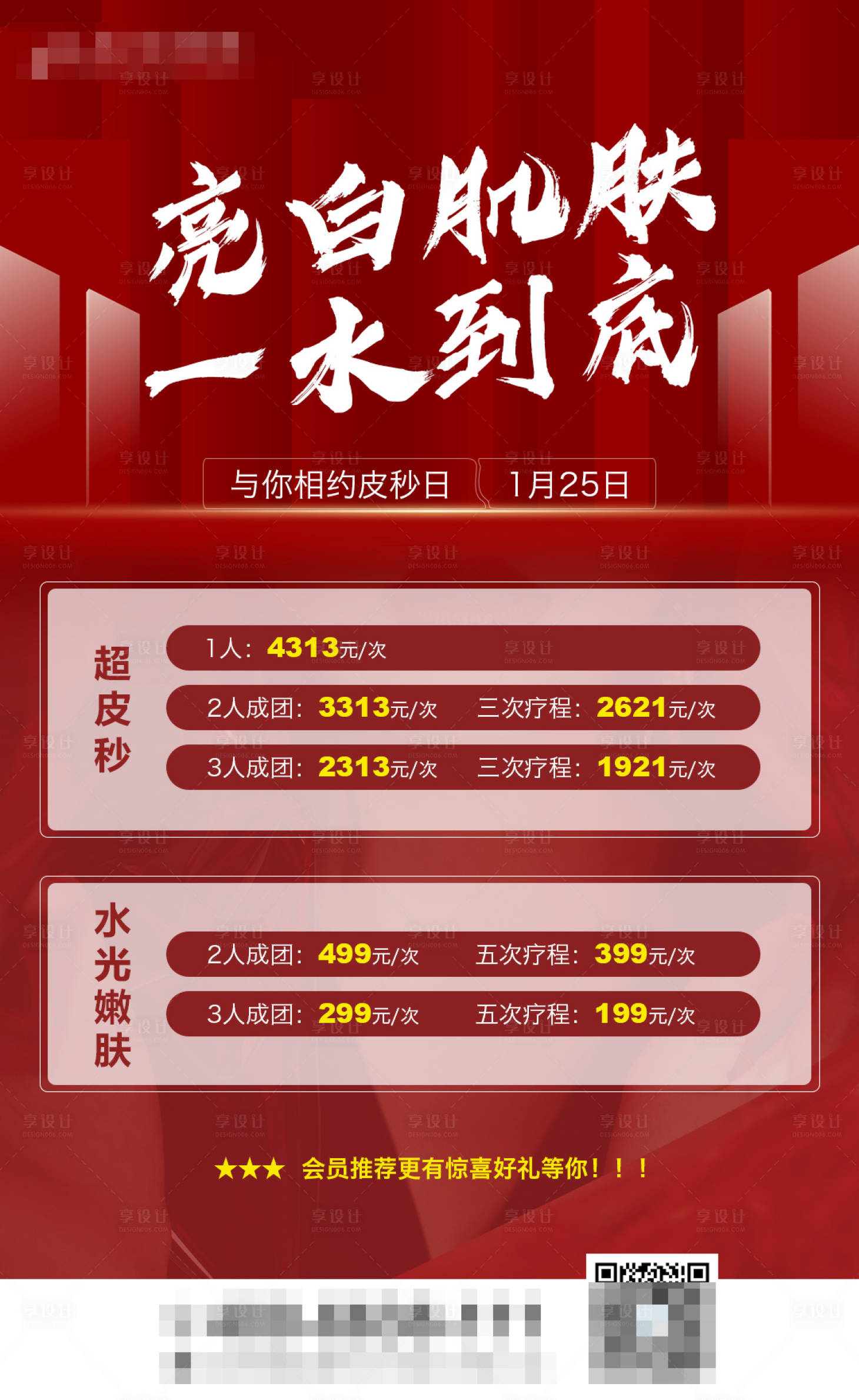 源文件下載【享設計】搜索編號：22590006427351069【皮秒活動】