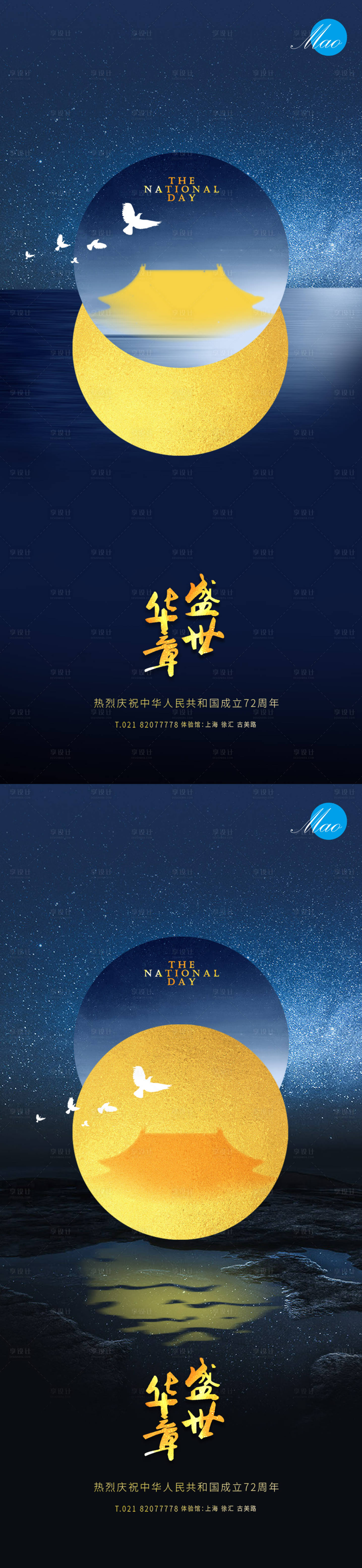 源文件下載【享設計】搜索編號：62130006588673428【國慶節創意稿】