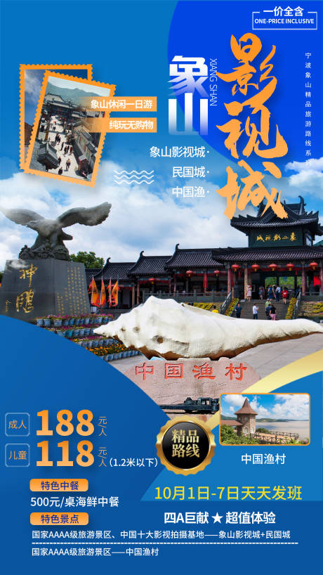源文件下載【享設計】搜索編號：56700006677474624【象山旅游海報】