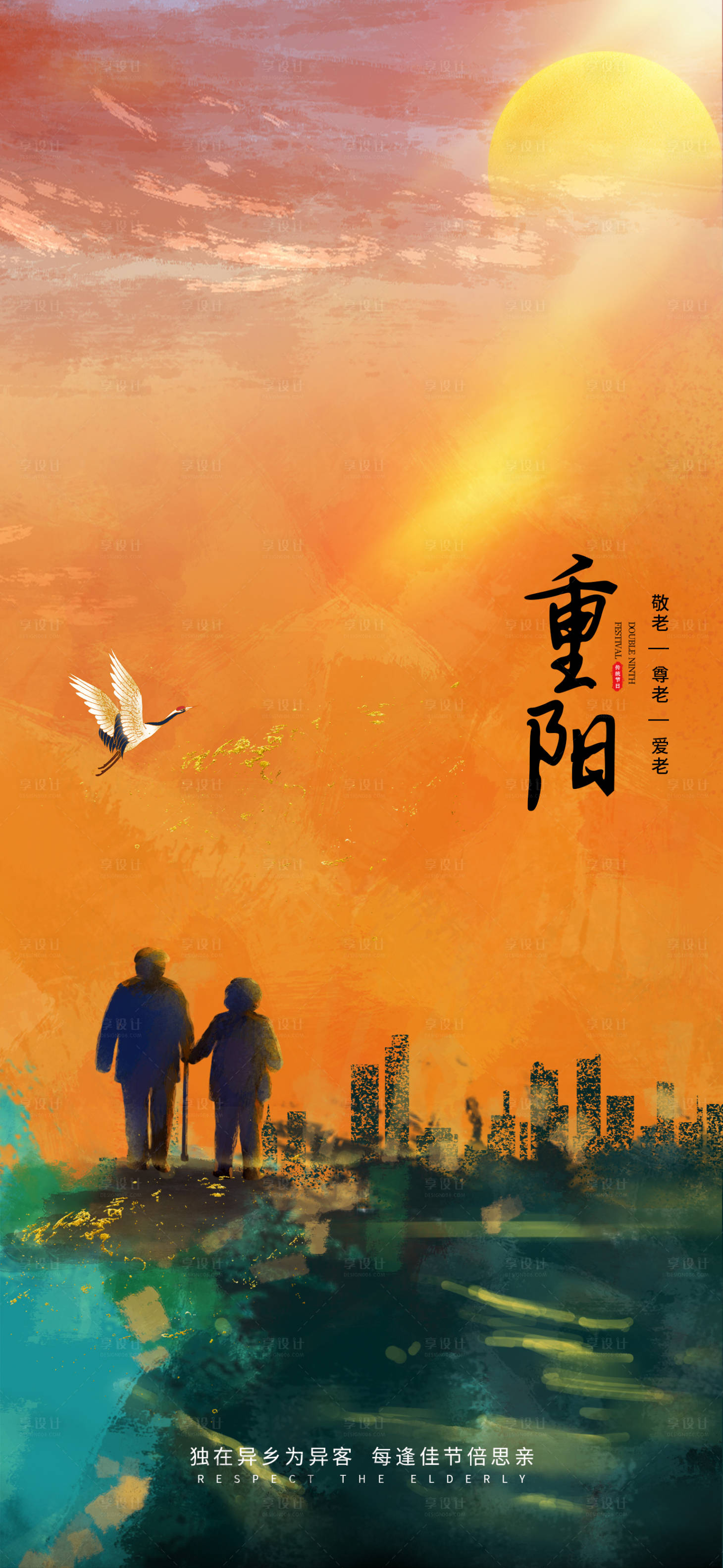 源文件下载【重阳节涂抹艺术海报】编号：71910006642752065