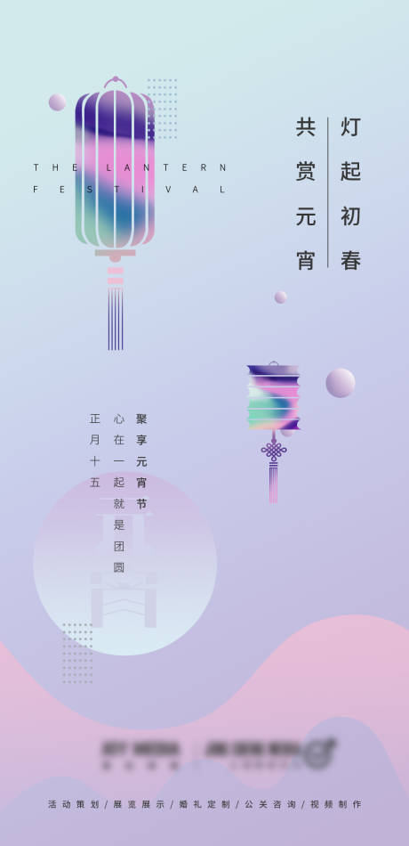 源文件下載【享設計】搜索編號：39790006356979395【漸變元宵節海報】