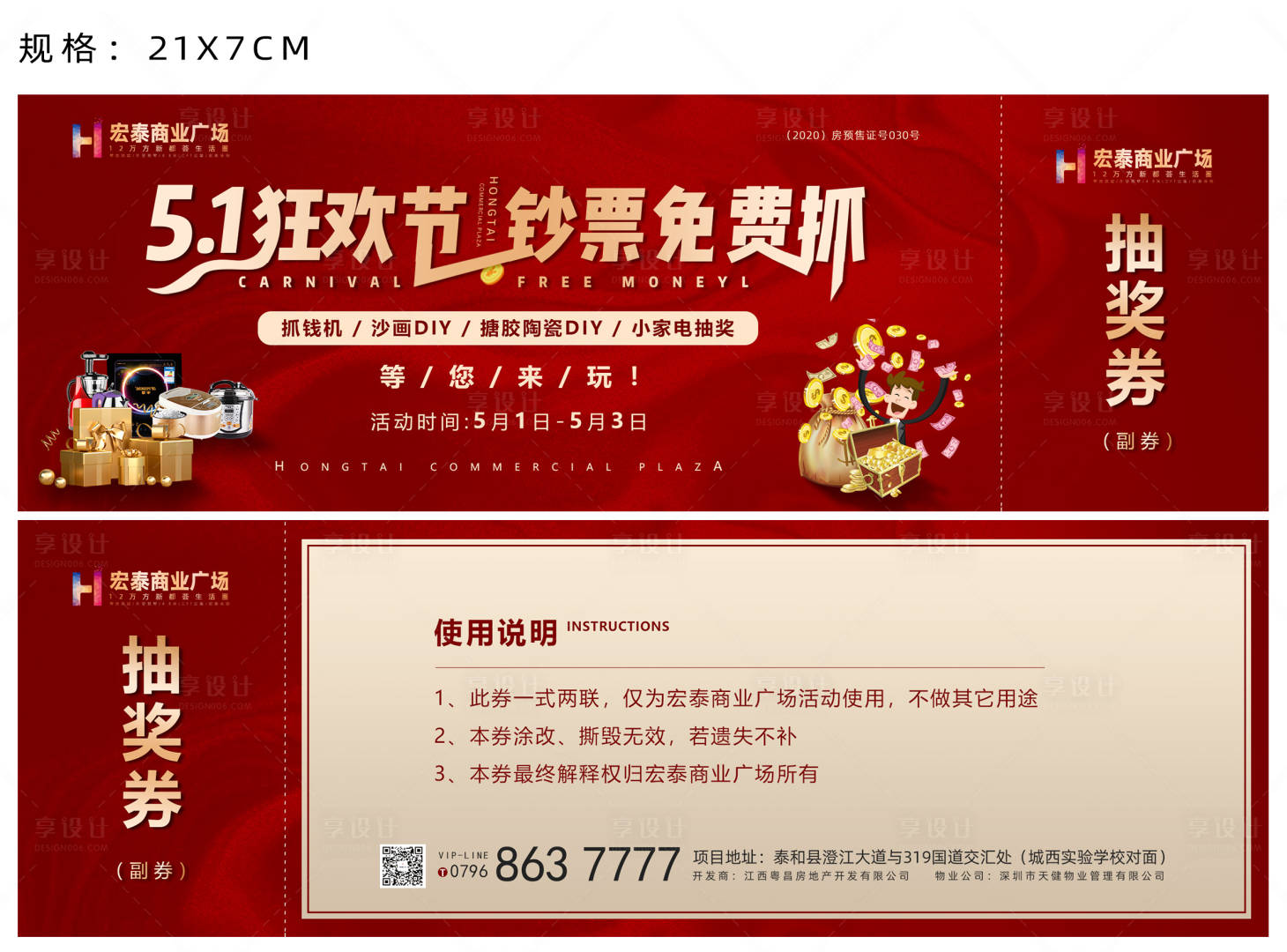源文件下載【享設計】搜索編號：97730006390882917【活動抽獎券】