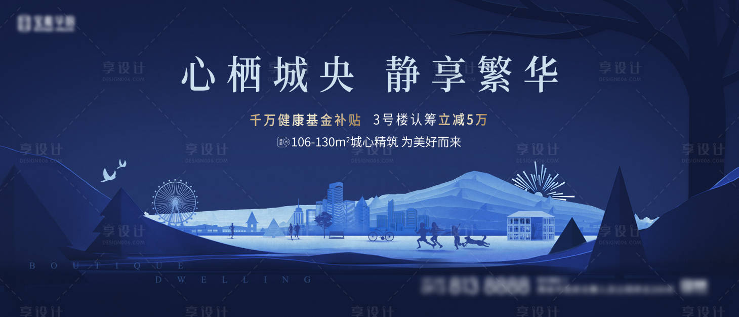 源文件下载【享设计】搜索编号：69330006464126411【地产高端生活场景海报】