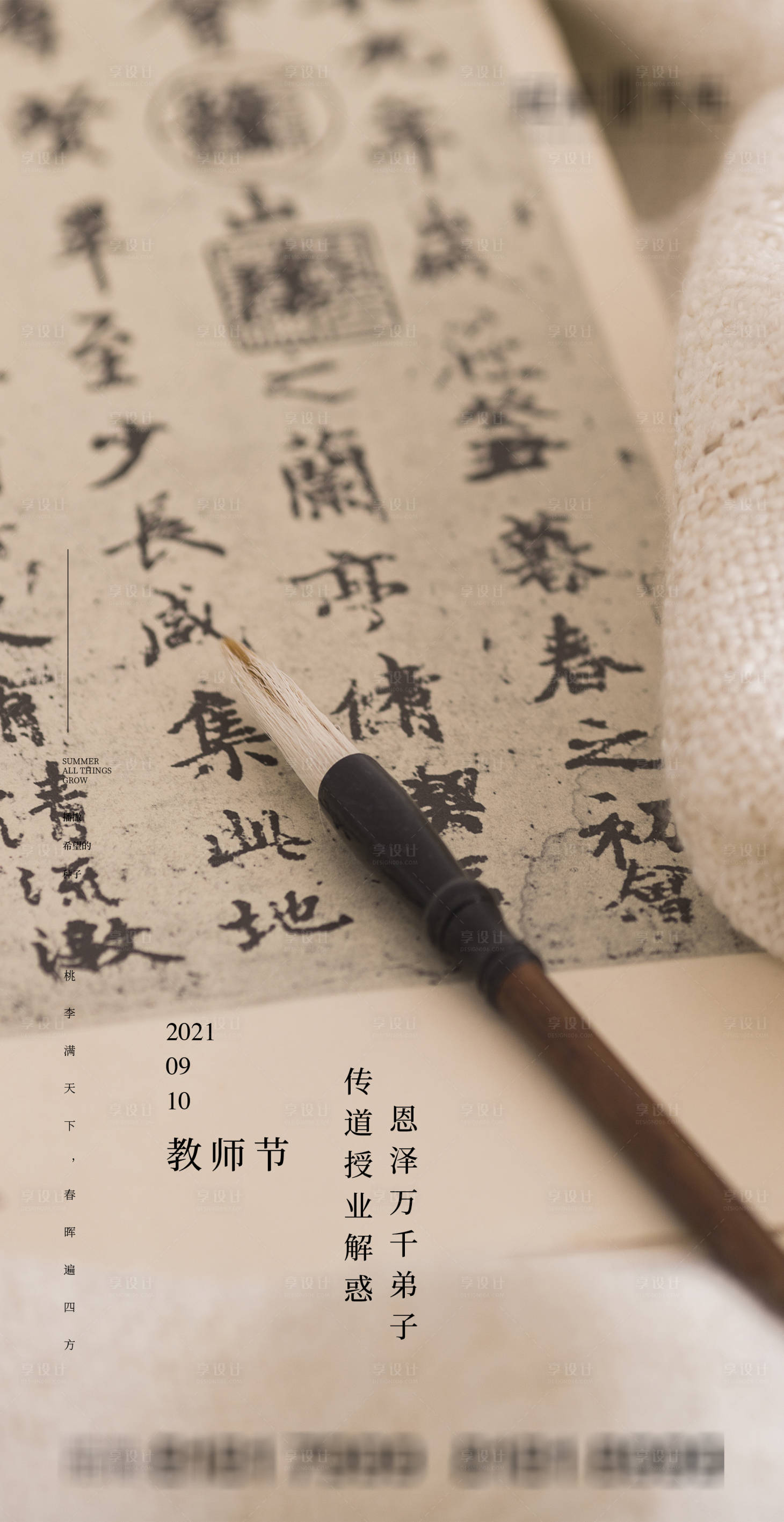 源文件下载【享设计】搜索编号：30920006388996339【教师节海报】