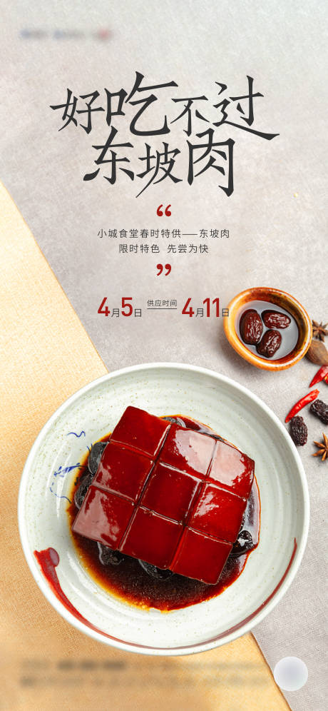 源文件下载【美食东坡肉海报】编号：41530006635055276