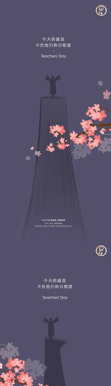 源文件下载【地产教师节系列秀稿】编号：82480006349065214