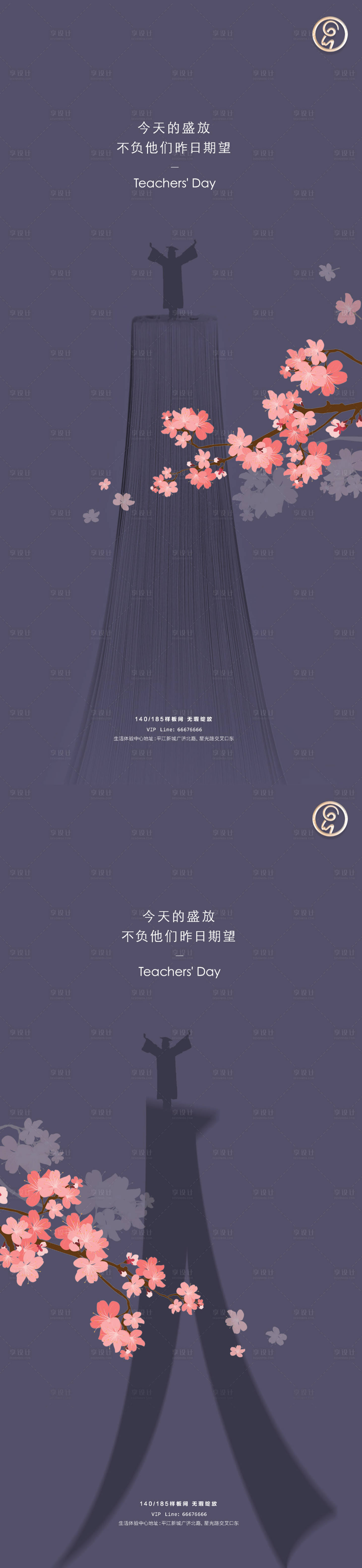 源文件下載【享設(shè)計】搜索編號：82480006349065214【地產(chǎn)教師節(jié)系列秀稿】