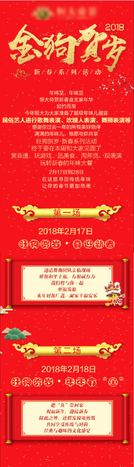 源文件下載【地產(chǎn)微信長(zhǎng)圖春節(jié)賀歲】編號(hào)：77270006310421635