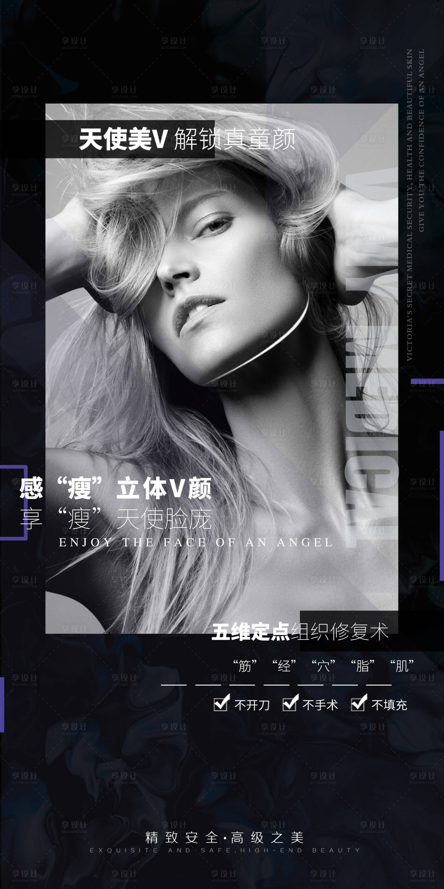 源文件下载【医美海报】编号：21490006360169644