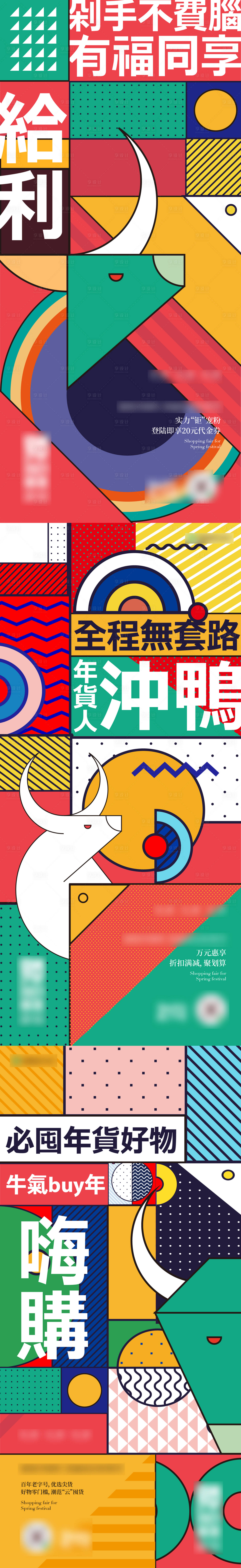 源文件下載【享設(shè)計】搜索編號：10120006544999109【牛年年貨節(jié)系列海報】