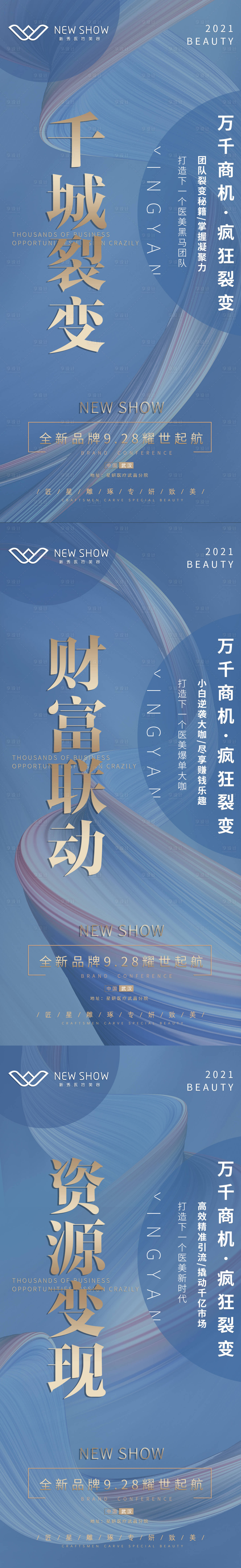 源文件下載【享設(shè)計(jì)】搜索編號(hào)：42040006669229317【造勢(shì)宣傳大字海報(bào)】