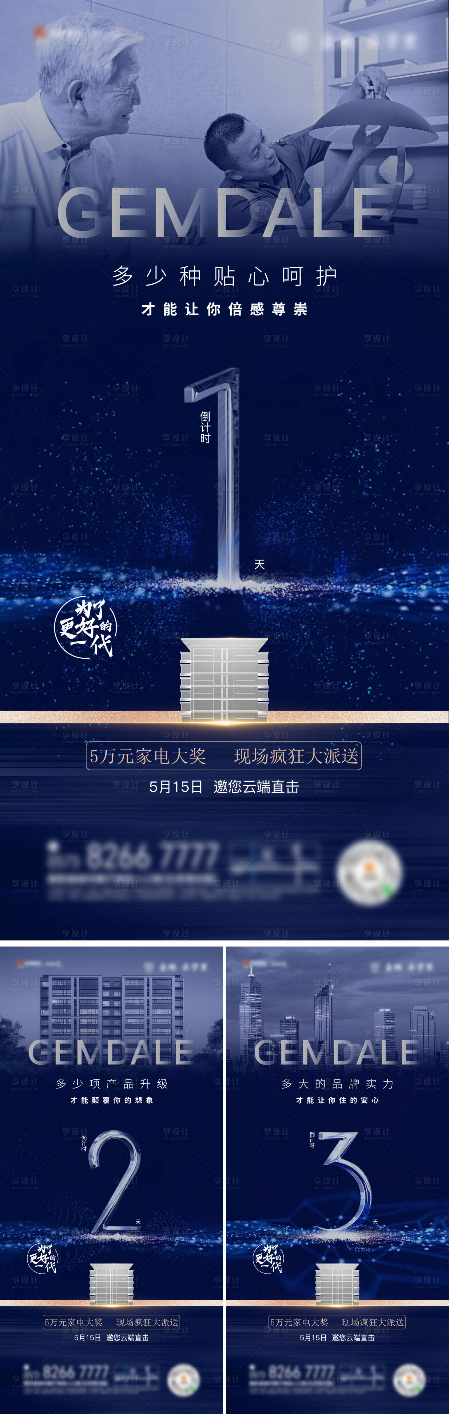 源文件下载【享设计】搜索编号：32230006500294704【地产倒计时】