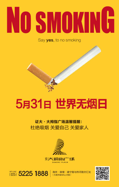 源文件下载【微信稿无烟日】编号：68000006602417864