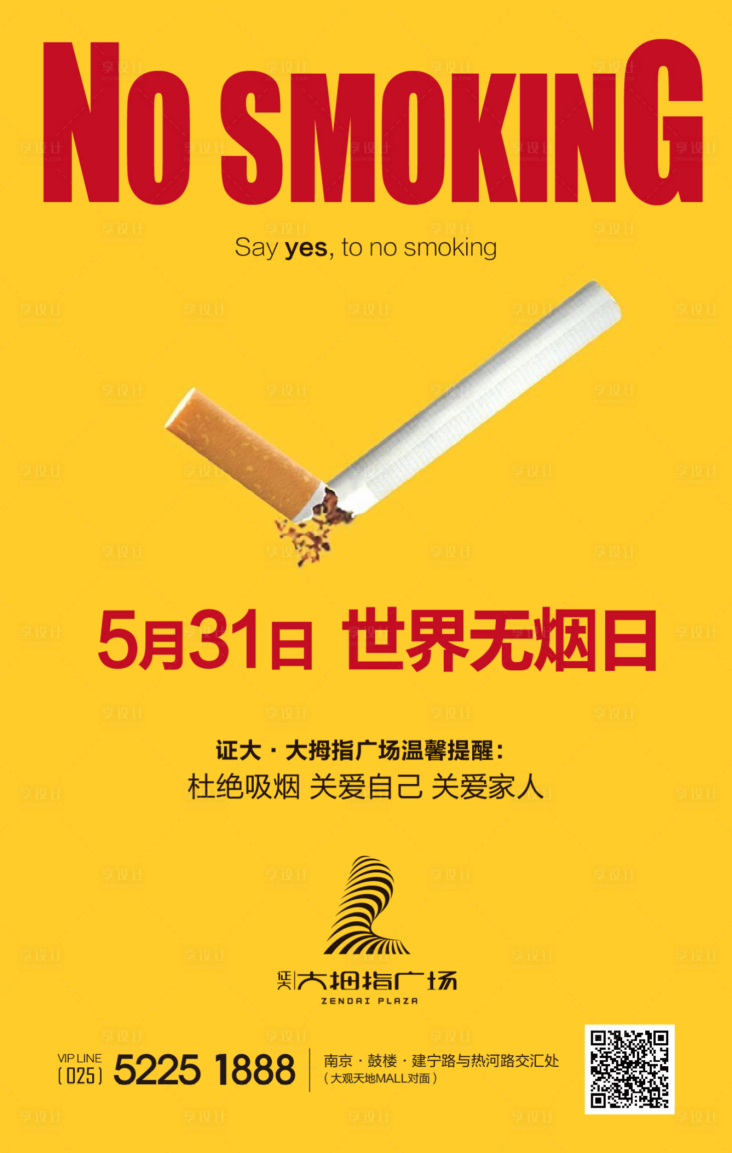 源文件下载【微信稿无烟日】编号：68000006602417864