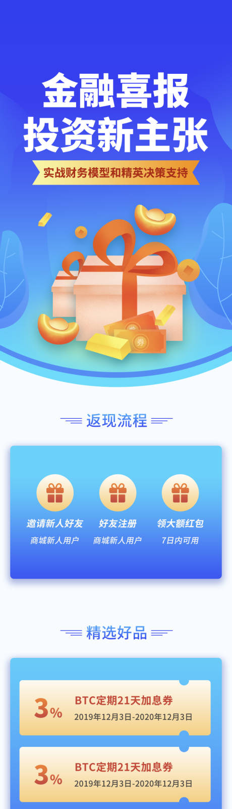 源文件下載【享設計】搜索編號：47340006462383746【金融基金定投喜報】