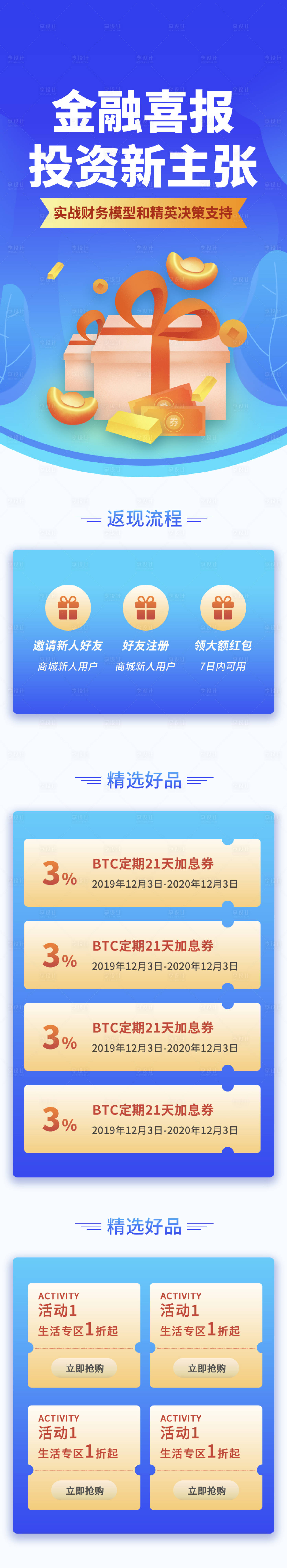 源文件下載【享設計】搜索編號：47340006462383746【金融基金定投喜報】