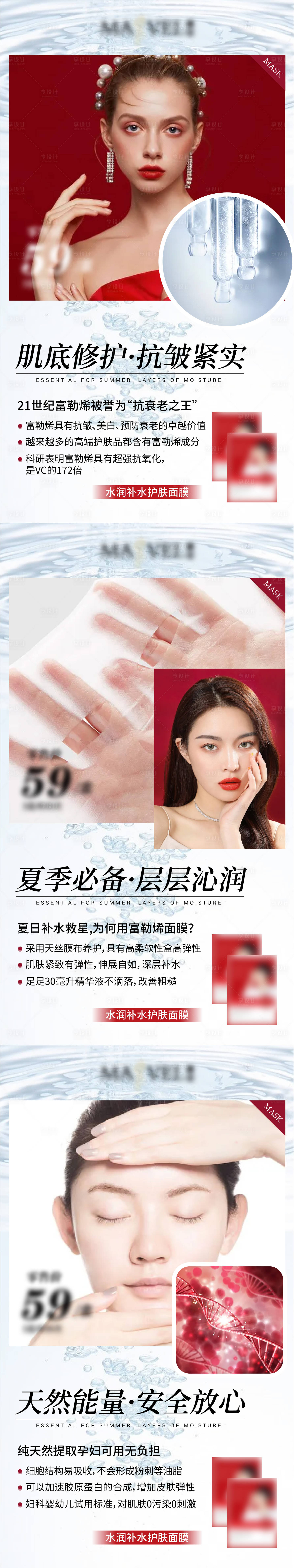 源文件下載【享設計】搜索編號：47710006315087841【微商紅色護膚補水面膜海報】