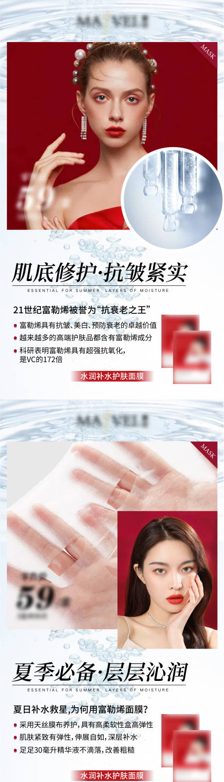微商红色护肤补水面膜海报-源文件【享设计】