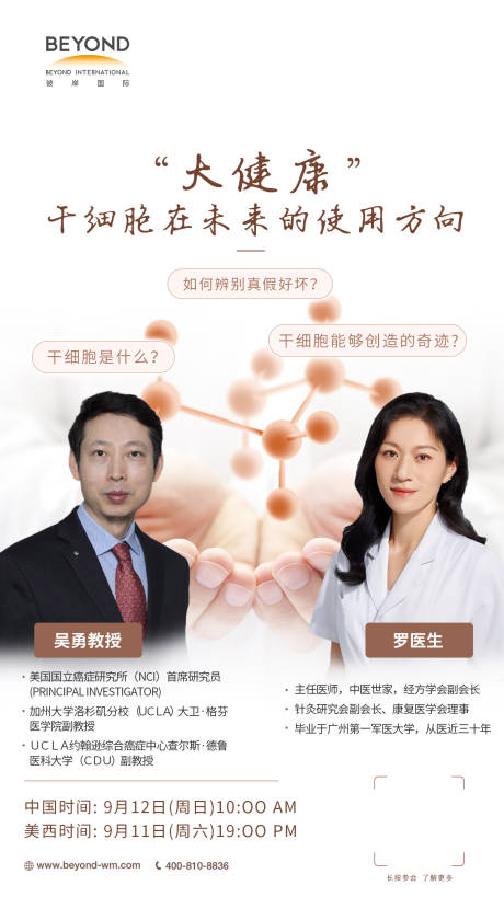 源文件下载【医疗培训人物海报】编号：50050006524471532