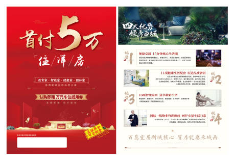 源文件下载【地产红金首付DM宣传单】编号：38420006319335548