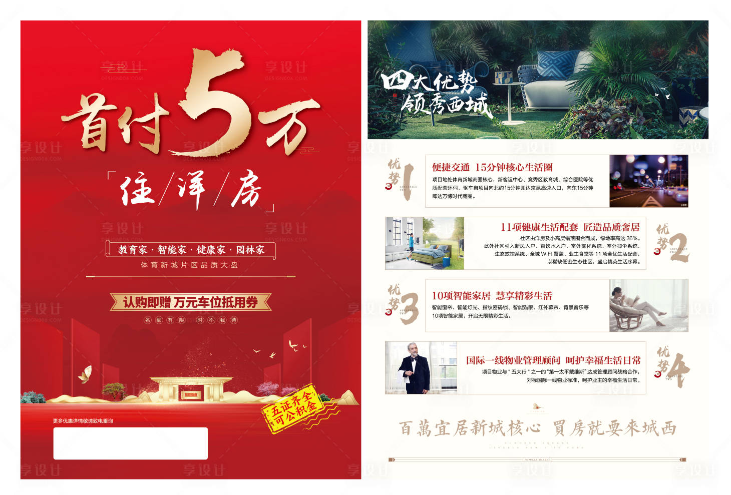 源文件下載【地產紅金首付DM宣傳單】編號：38420006319335548
