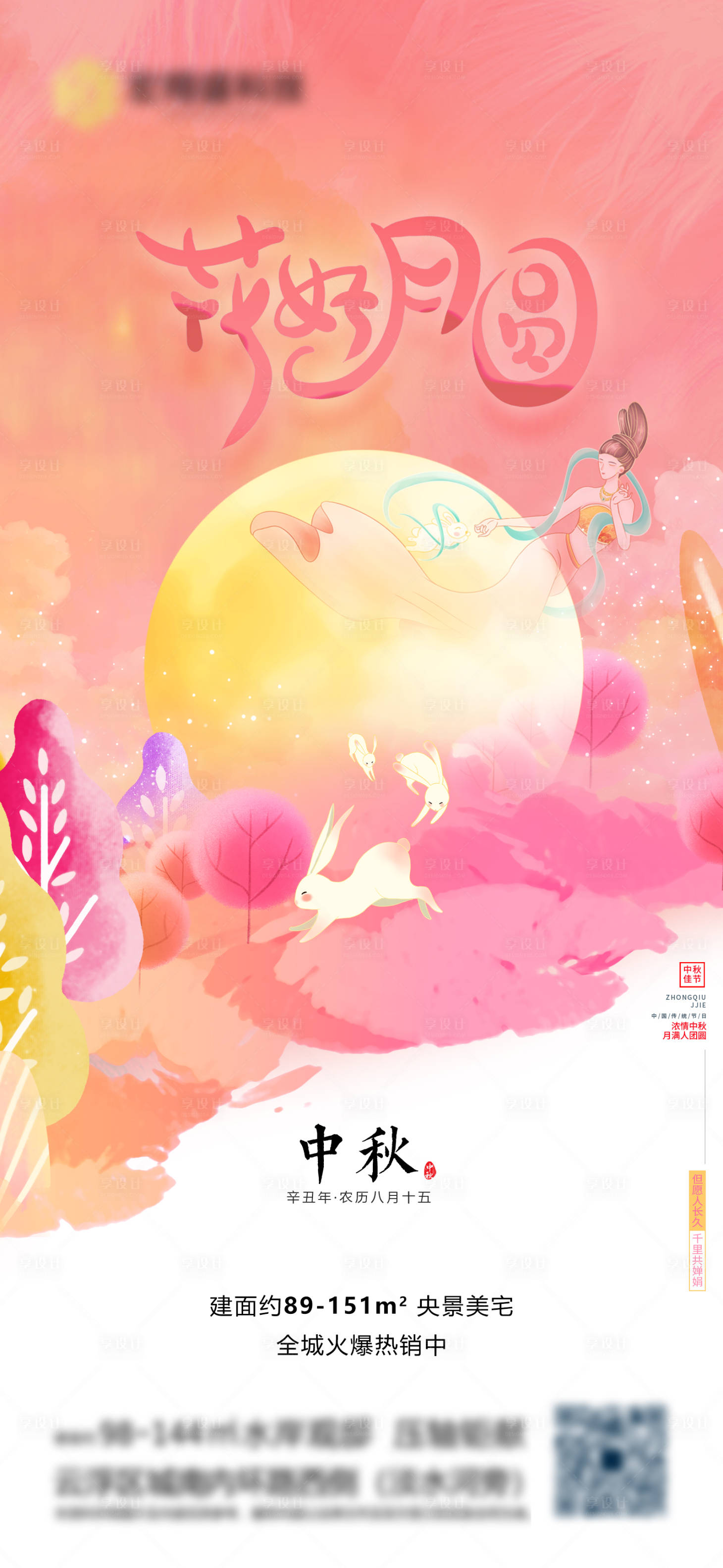 源文件下载【享设计】搜索编号：82600006490264081【中秋】