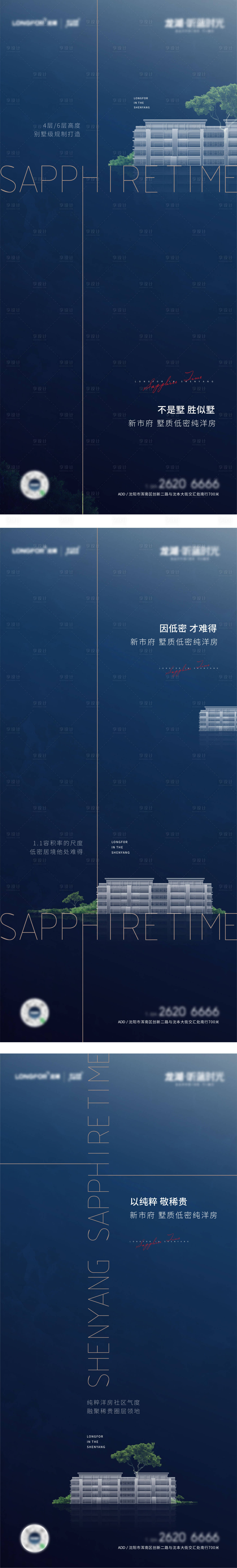 源文件下载【享设计】搜索编号：17480006622003662【地产广告系列海报】