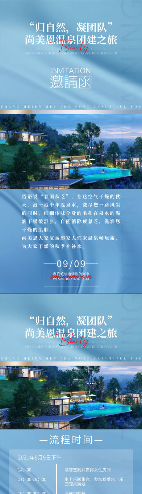 源文件下载【整形医美团建邀请函海报】编号：95840006598091793