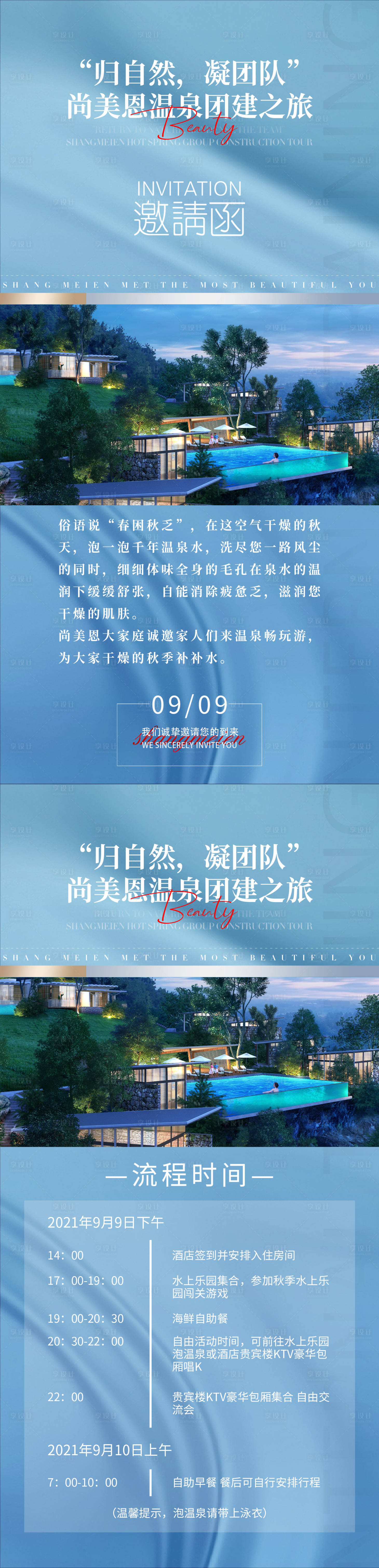 源文件下载【整形医美团建邀请函海报】编号：95840006598091793