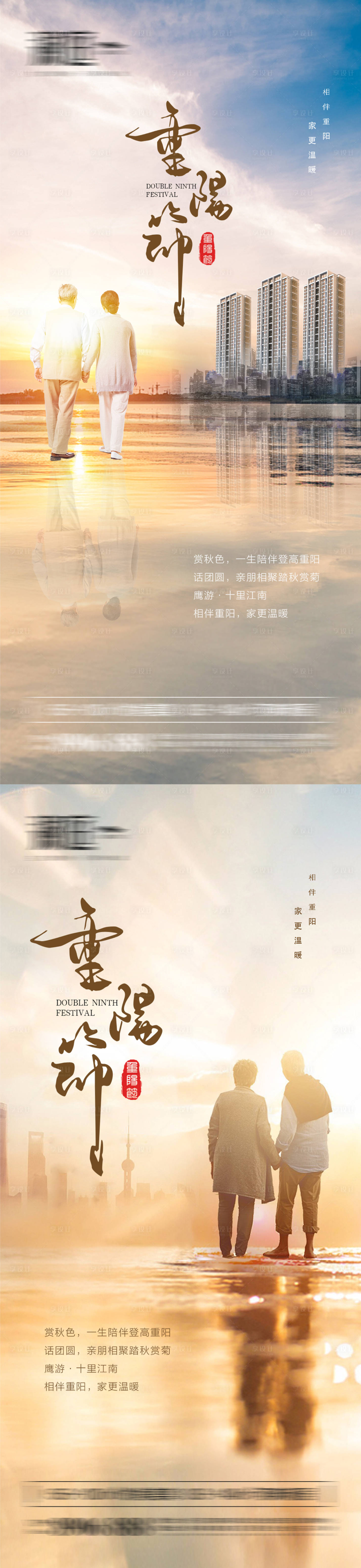 源文件下載【享設計】搜索編號：25820006558231367【重陽節海報】