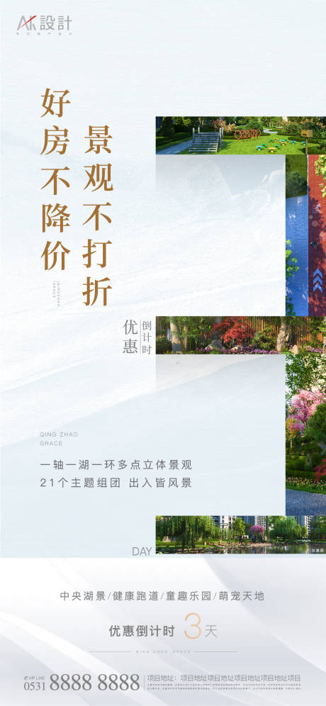 源文件下载【地产景观价值点创意海报】编号：88500006654644189