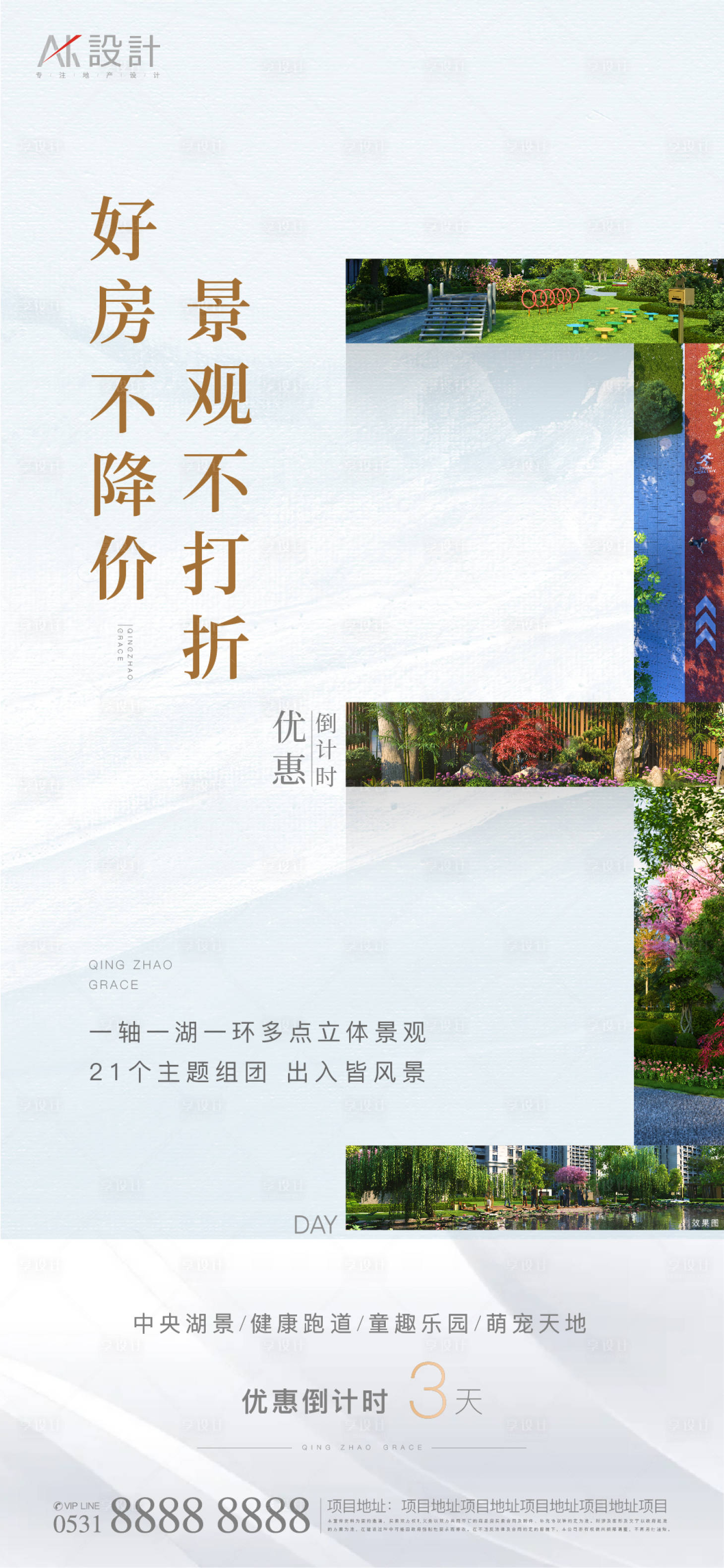 源文件下载【享设计】搜索编号：88500006654644189【地产景观价值点创意海报】