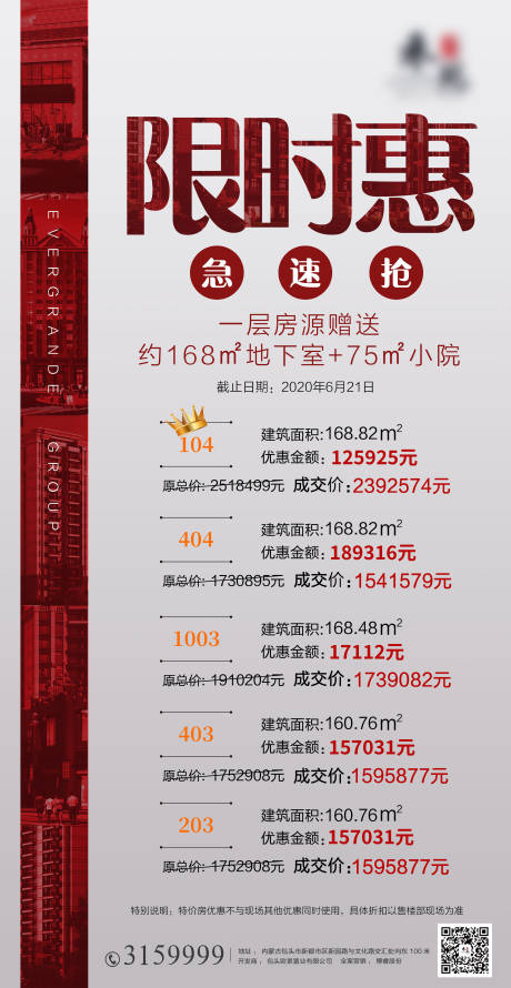 源文件下载【限时特惠特价房】编号：35010006406071428
