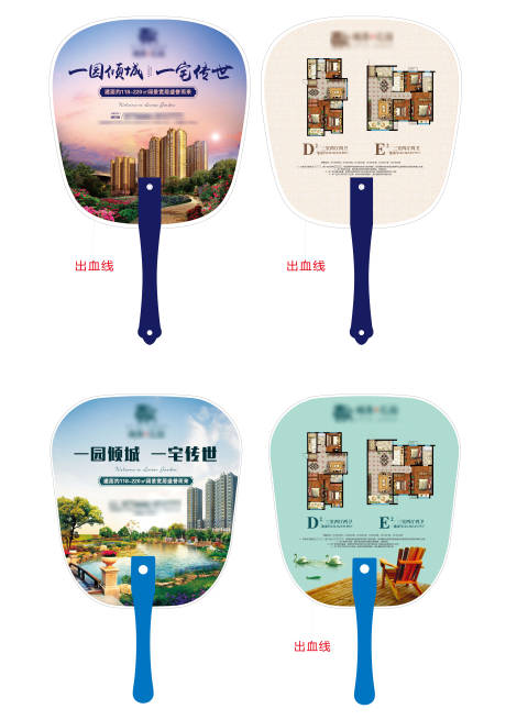 源文件下載【房地產夏季扇子】編號：61480006522278446