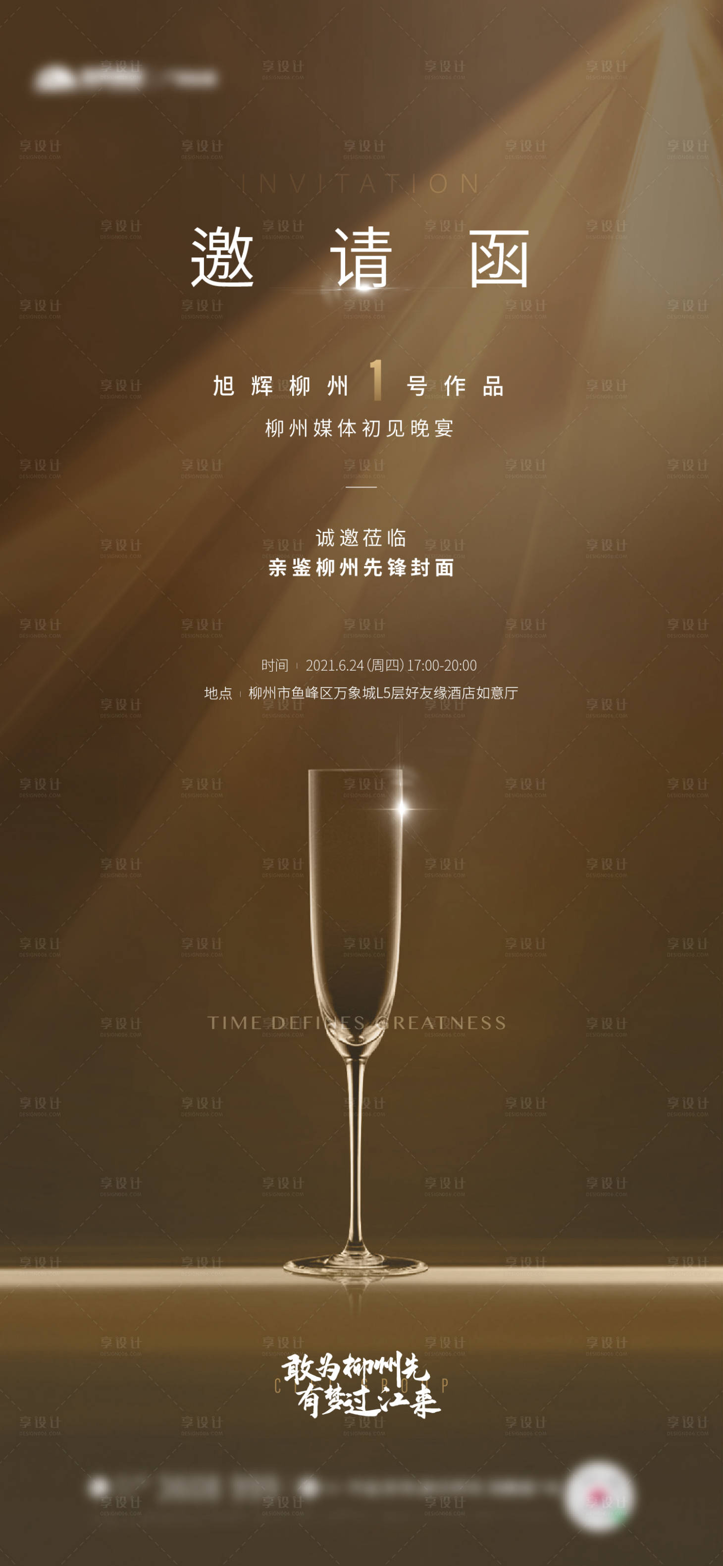 源文件下载【享设计】搜索编号：60070006509905543【地产开盘邀请函海报】