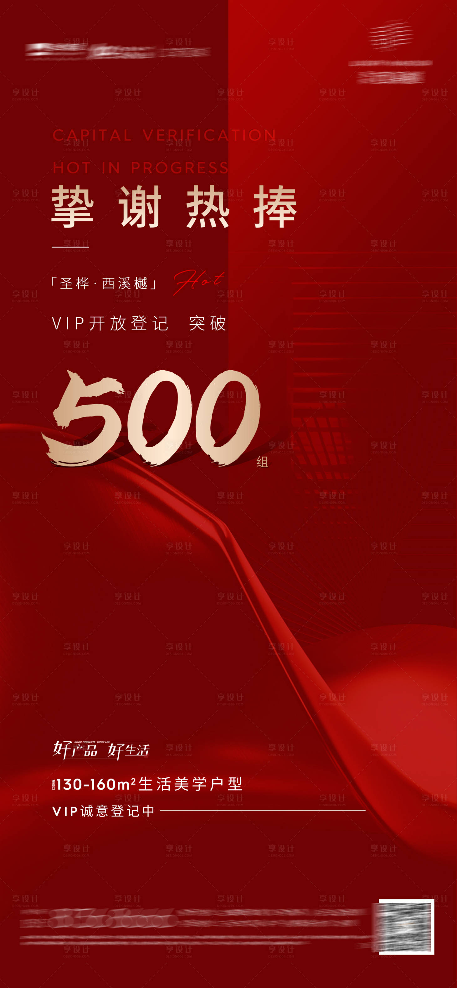 源文件下载【高端地产红色热销稿】编号：70770006656826829