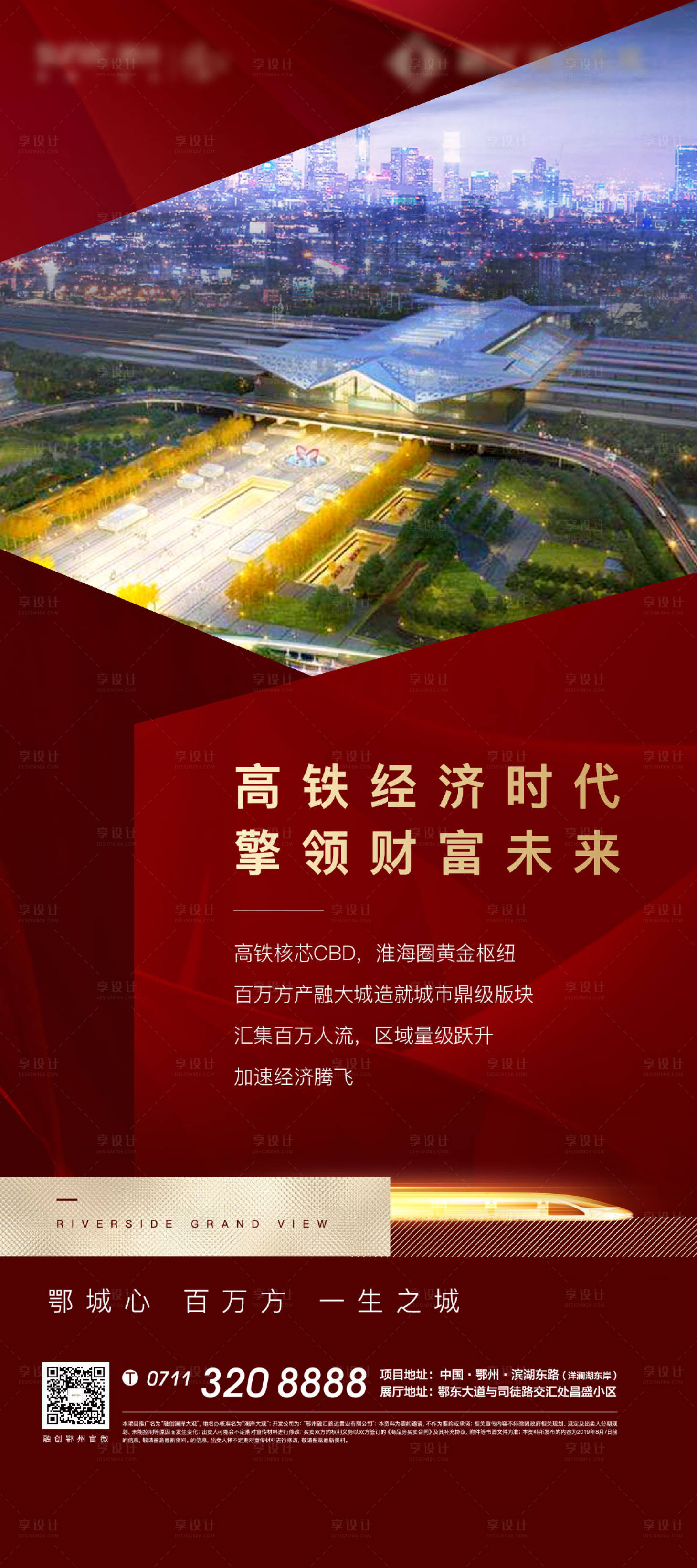 源文件下载【地产配套红色热销开盘高铁展架】编号：45840006437266001