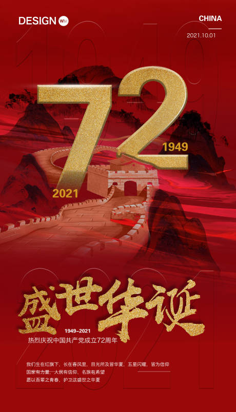 源文件下载【国庆海报】编号：87350006658432525