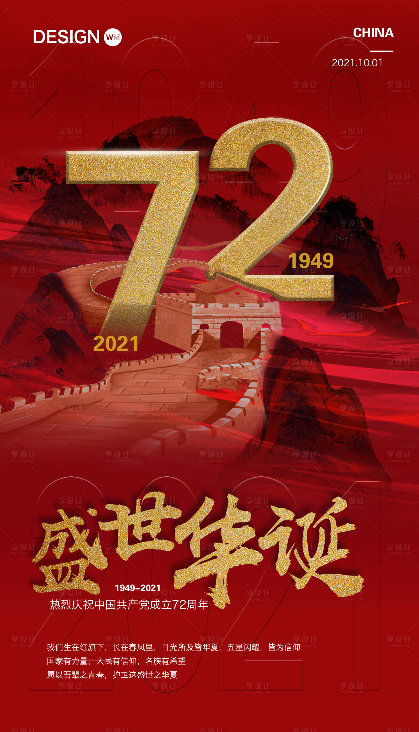 源文件下載【享設(shè)計(jì)】搜索編號(hào)：87350006658432525【國慶海報(bào)】