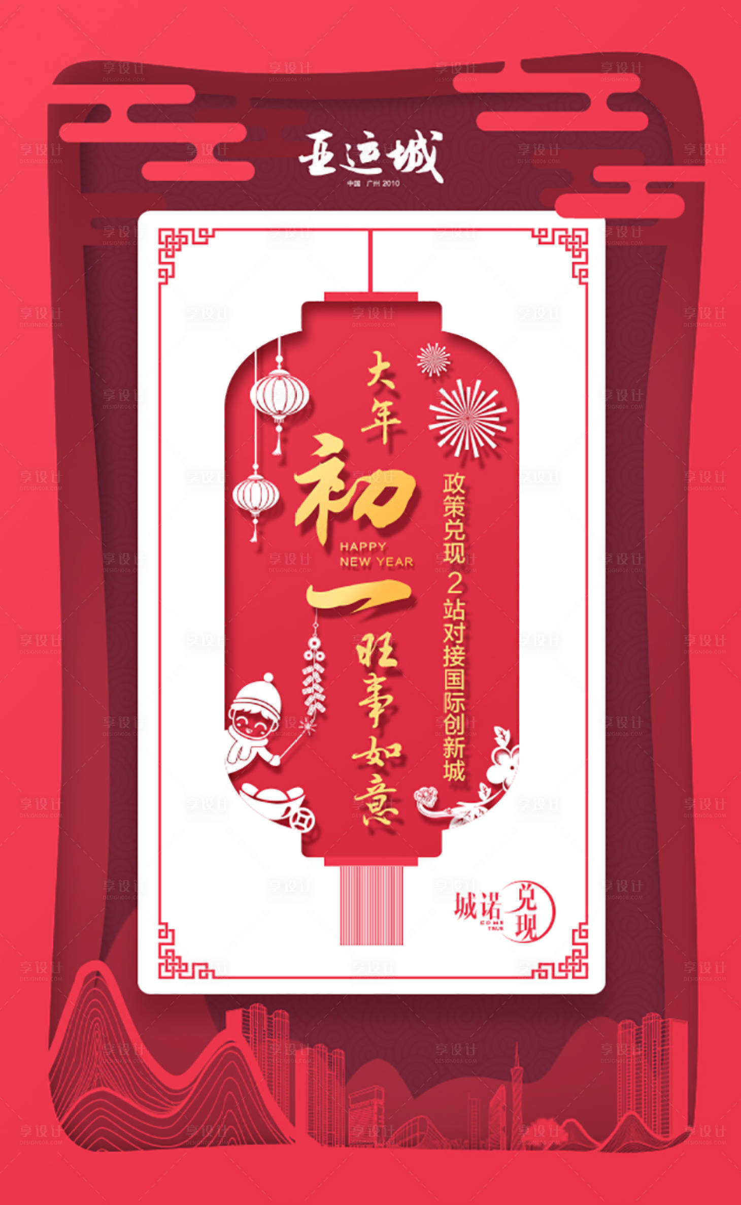 源文件下載【享設計】搜索編號：46460006525223995【大年初一新年海報】