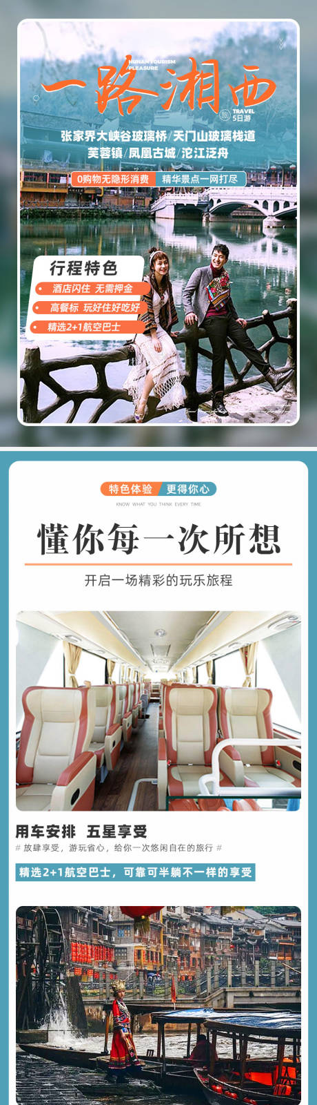 源文件下载【湖南旅游详情页】编号：22010006657951600