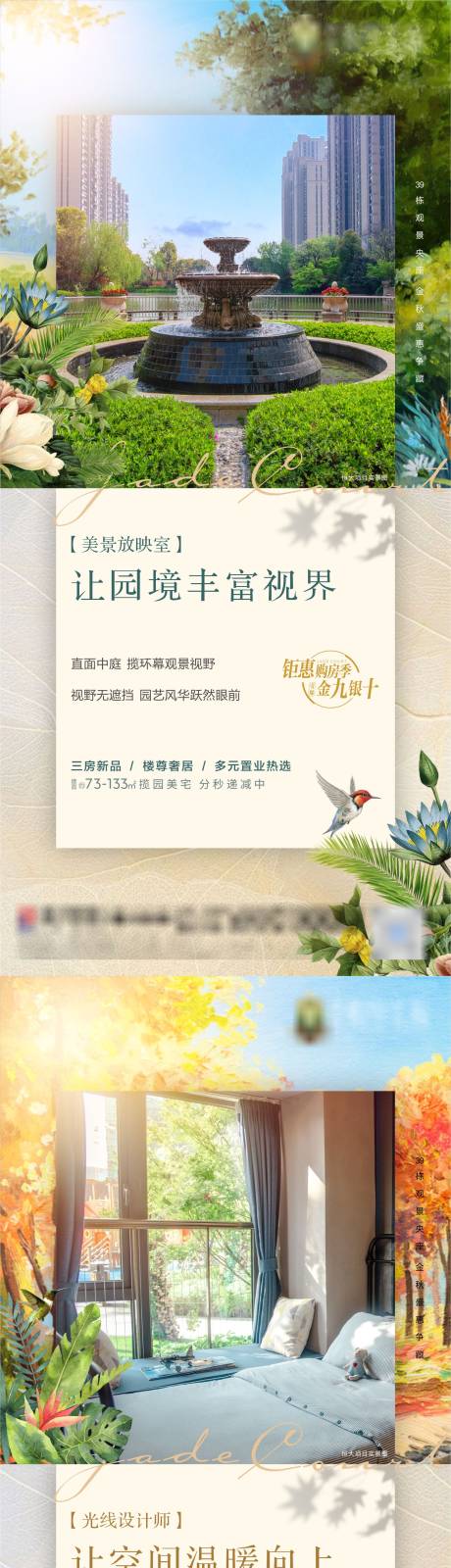 源文件下載【享設計】搜索編號：98190006408003966【地產配套價值點系列海報】