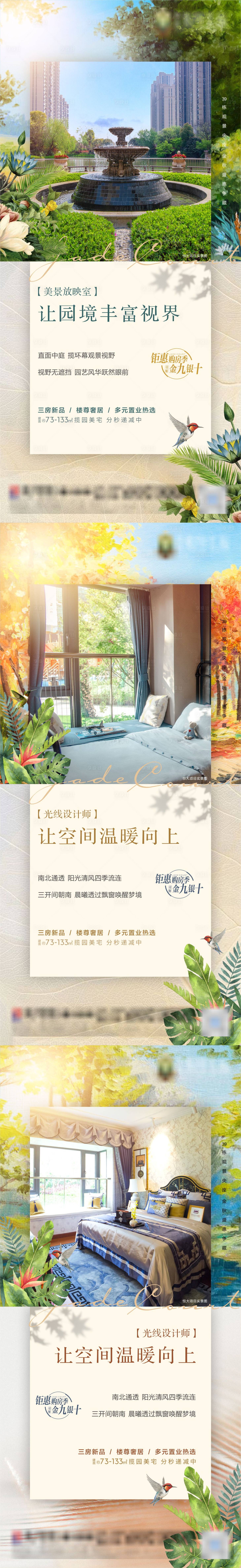 源文件下载【享设计】搜索编号：98190006408003966【地产配套价值点系列海报】