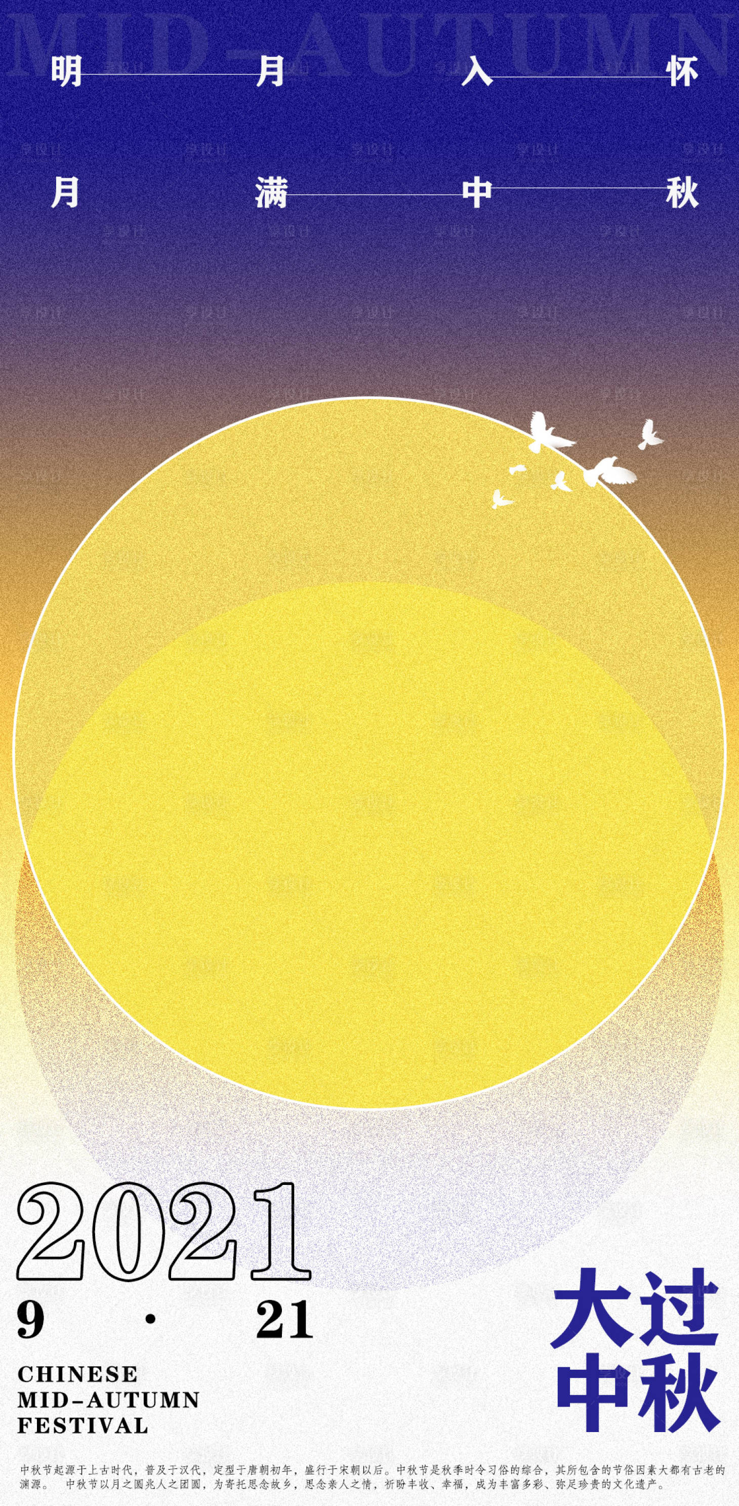 源文件下载【享设计】搜索编号：94790006500737061【中秋】