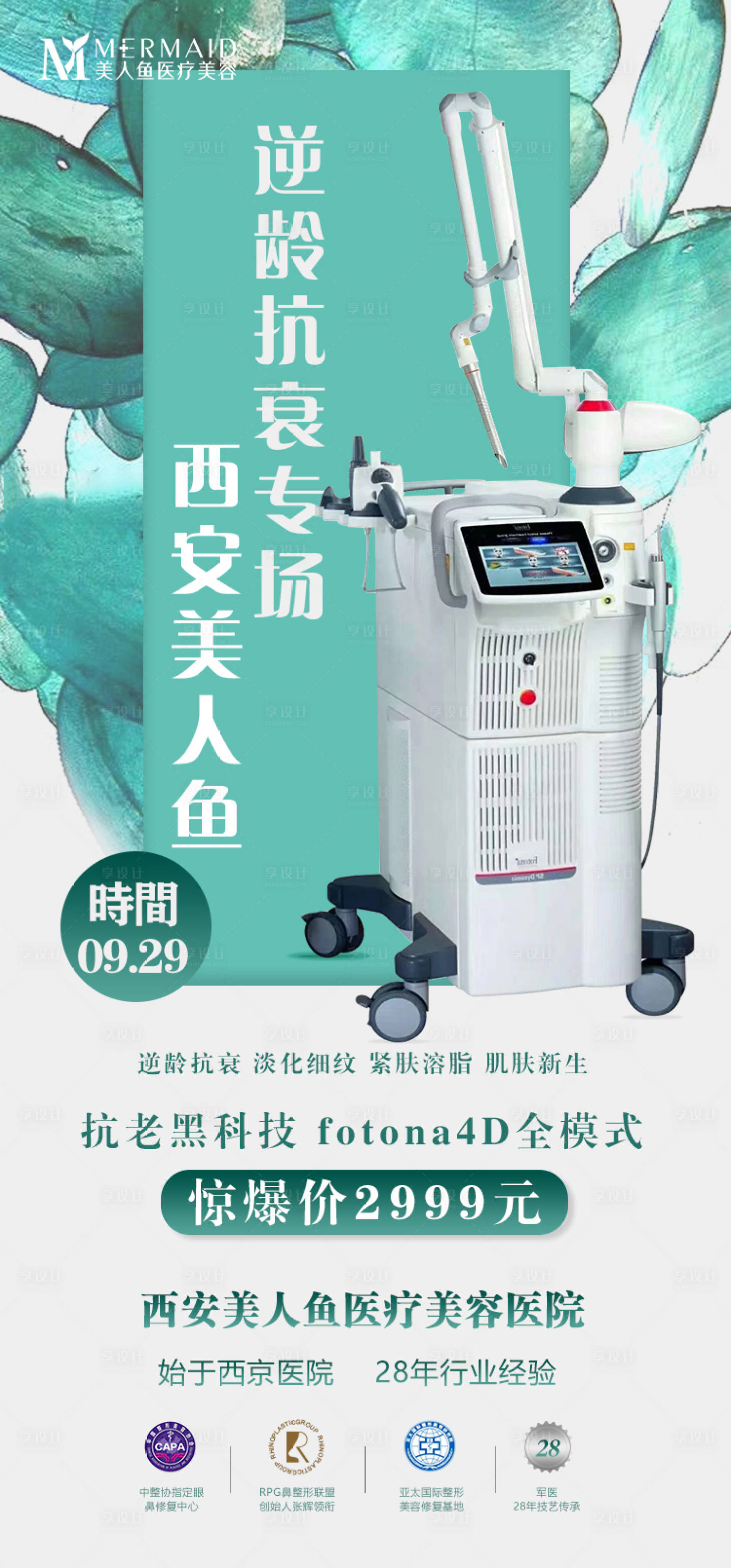 源文件下载【仪器活动 fotona4D】编号：20210926163918586