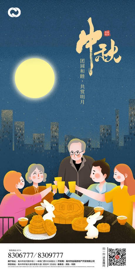 源文件下載【享設(shè)計(jì)】搜索編號(hào)：22180006312745009【中秋節(jié)月餅團(tuán)員一家人】