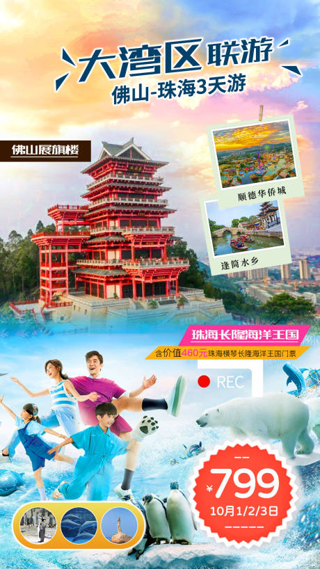 源文件下载【大湾区联游】编号：68350006674623785
