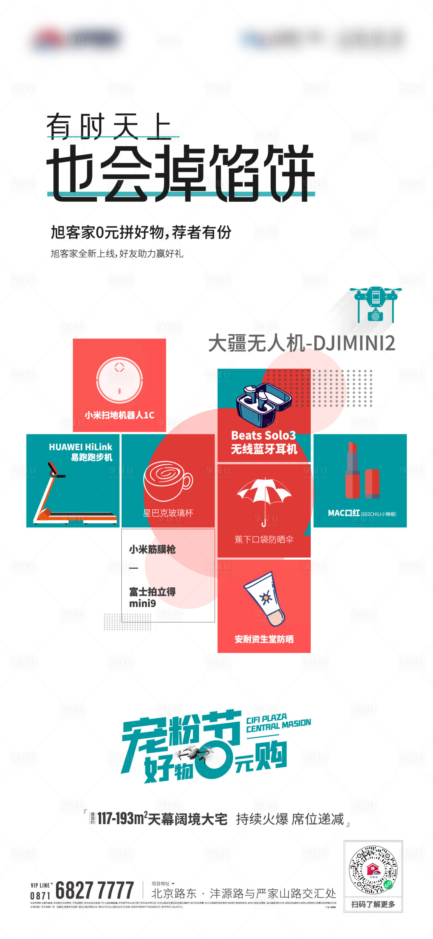 源文件下载【享设计】搜索编号：63560006325812044【全民经纪助力活动海报】