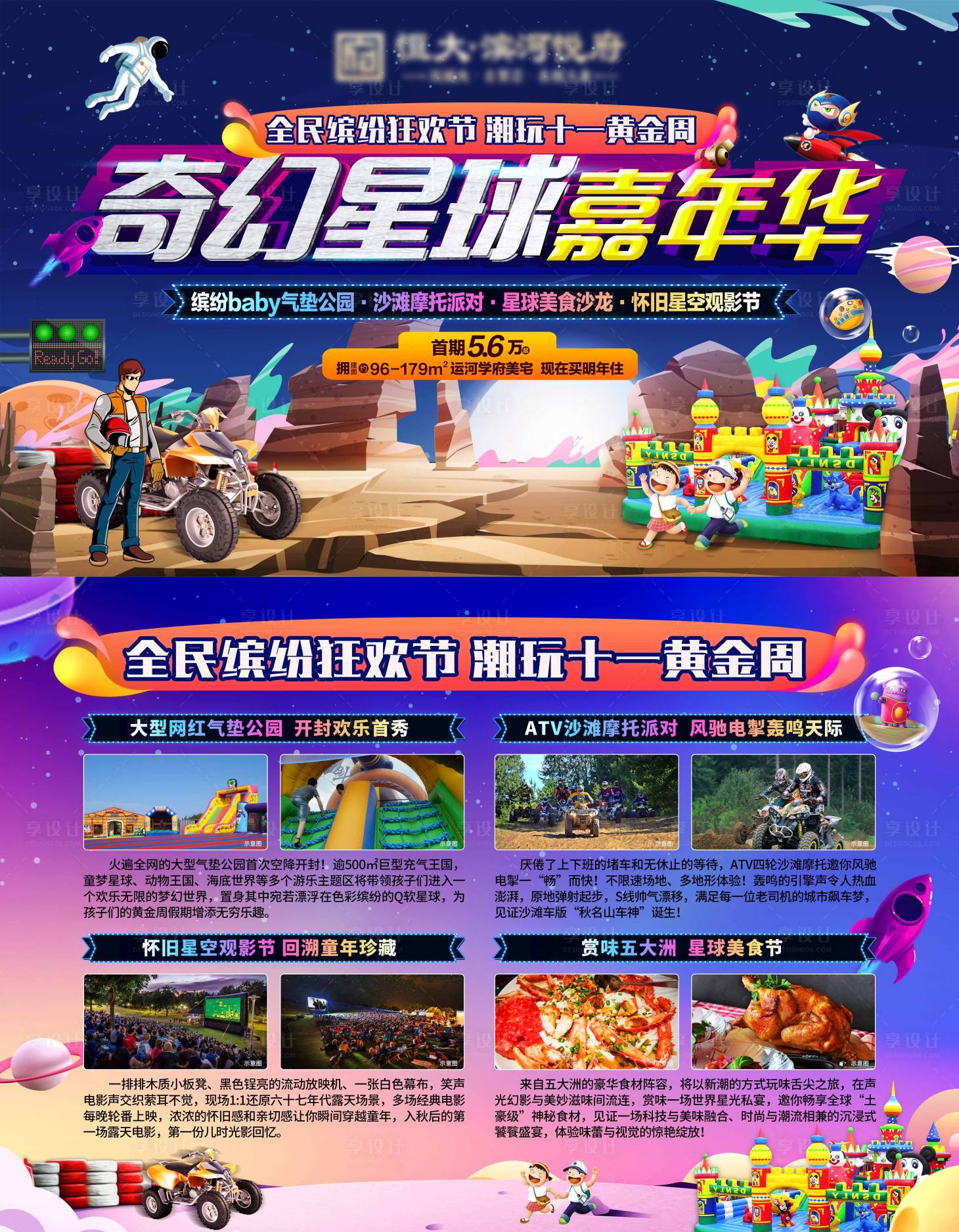 源文件下载【享设计】搜索编号：51650006480873351【地产活动单页】